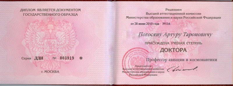 Պատկեր:Diploma copy.jpg